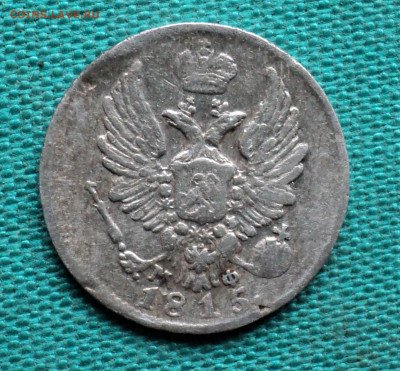 5 копеек 1815 г. - DSC04043.JPG