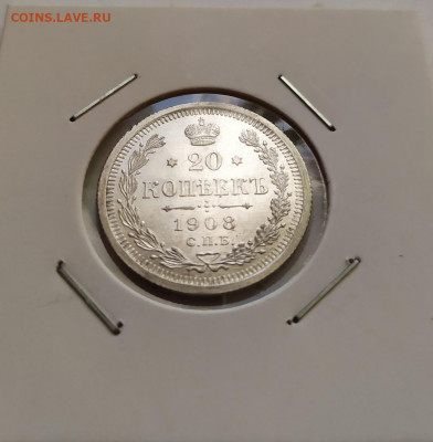 20 копеек 1908 г.   до 13.10.19 до 22-00 по Мск - 2