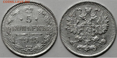 5 копеек 1915 ВС, до 16.10.2019г. 22:00 мск - 5коп1915ВС