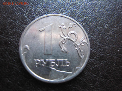 1 руб. 2011 года Раскол + непрочекан - IMG_4993.JPG
