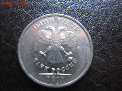 1 руб. 2011 года Раскол + непрочекан - IMG_4994.JPG