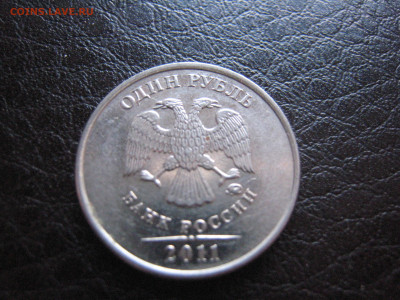 1 руб. 2011 года полный раскол - IMG_5000.JPG