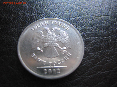 1 руб. 2012 года раскол по рублю - IMG_5004.JPG