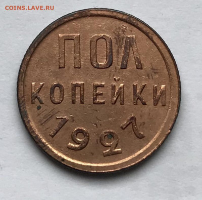 Полкопейки 1927г 1928г - C48F2582-0DA5-405F-ABEE-B8BBEFD0C6F0