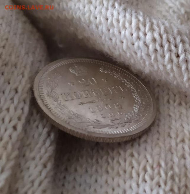 20 копеек 1908 г.   до 13.10.19 до 22-00 по Мск - 3