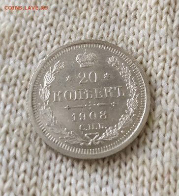 20 копеек 1908 г.   до 13.10.19 до 22-00 по Мск - 1