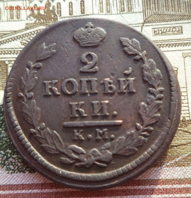 2 копейки 1817г КМ АМ. Не коп. До 13.10. 22.00 по МСК. - 136023727
