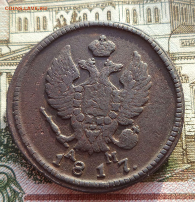 2 копейки 1817г КМ АМ. Не коп. До 13.10. 22.00 по МСК. - 136023727 (1)