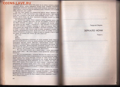 Современная совет. ФАНТАСТИКА 1991 г до 16.10.19 г. в 23.00 - 016