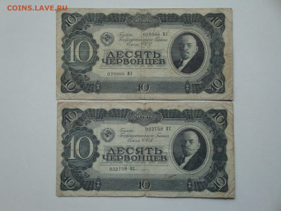 10 червонцев 1937г-2шт...до 15.10.19...22-00 мск. - DSC09792.JPG