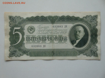 5 червонцев 1937г...до 15.10.19...22-00 мск. - DSC09796.JPG