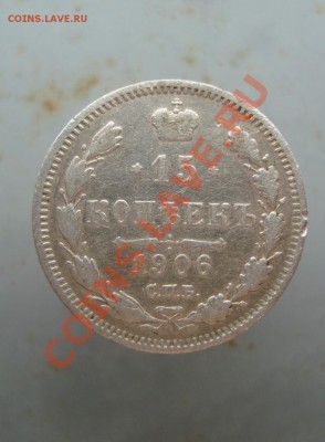 15 копеек 1906 до 22:00 28.07.11. - DSC07814.JPG