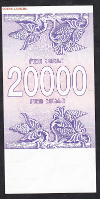 Грузия 1994 20000к пресс до 16 10 - 3а