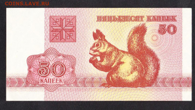 Беларусь 1992 50 копеек белка пресс до 16 10 - 27