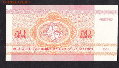 Беларусь 1992 50 копеек белка пресс до 16 10 - 27а