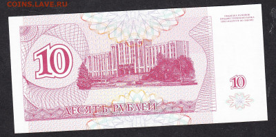 ПМР 1994 10 рублей пресс до 16 10 - 65