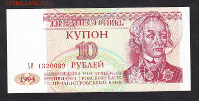 ПМР 1994 10 рублей пресс до 16 10 - 65а