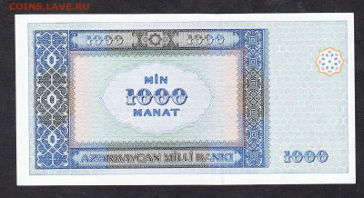 Азербайджан 2001 1000 манат пресс до 16 10 - 67а