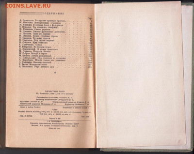 Здравствуй, НЕБО! 1966 г до 16.10.19 г. в 23.00 - 020