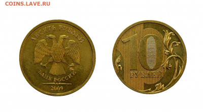 Отличн 10 рублей 2009м шт.1.1Г до 14.10 в 22.30 - DSC_0506 (1)