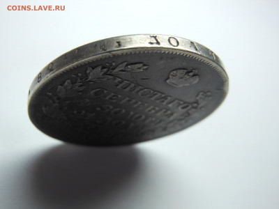 рубль 1828 масон оценка - DSCN8052[1].JPG
