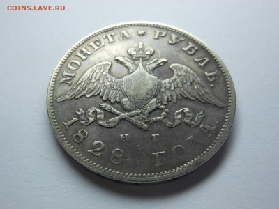 рубль 1828 масон оценка - DSCN8045[1].JPG