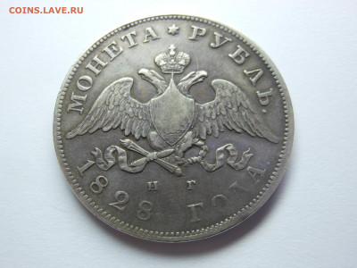 рубль 1828 масон оценка - DSCN8044[1].JPG