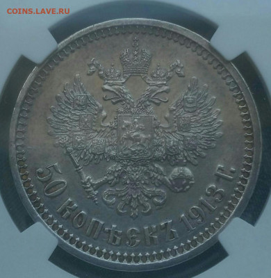 50 копеек 1913г ВС слаб. до 15.10.2019.в 22:00 мск - ооореллллл