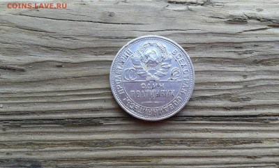 50 коп. 1925г.   п.л.  3     12.10.19.  22.00 - 20190519_084143[1]