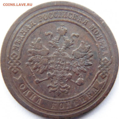 1 копейки 1888 До 15.10.19 в 22.00 МСК - DSC05643.JPG