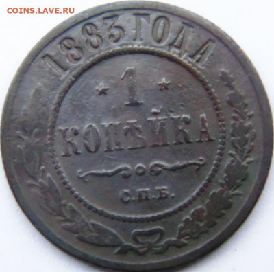 1 копейки 1888 До 15.10.19 в 22.00 МСК - DSC05700.JPG