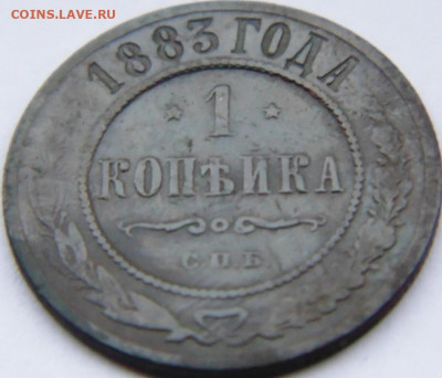 1 копейки 1888 До 15.10.19 в 22.00 МСК - DSC05702.JPG