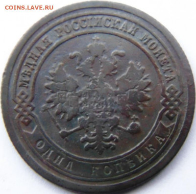 1 копейки 1888 До 15.10.19 в 22.00 МСК - DSC05707.JPG