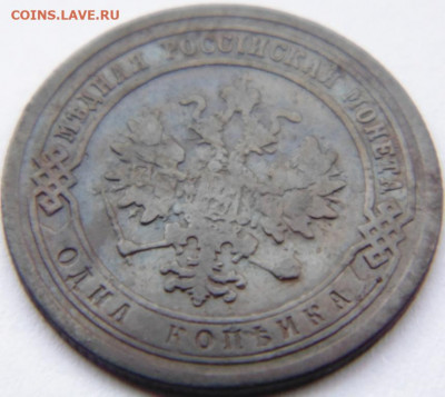1 копейки 1888 До 15.10.19 в 22.00 МСК - DSC05711.JPG