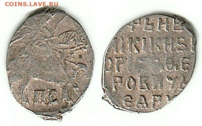КГ203 - Псковская копейка Бориса Годунова КГ203 0,66gr