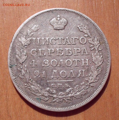 Рубль 1814 года МФ. До 14.10.2019 г. - SDC11642.JPG