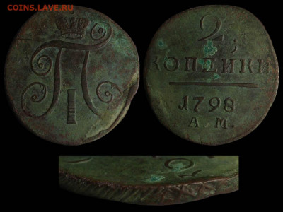 2 копейки 1797АМ - малый вензель. - 2 копейки 1798 АМ 