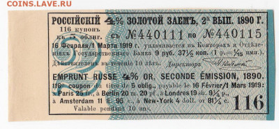 Купон Российско 4% золотого займа 1890 г. до 16.10 в 22:00 - IMG_20191010_0006