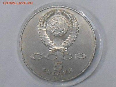 5 руб 1987г ВОСР(шайба)-на оценку - RSCN9135.JPG