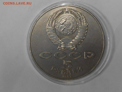 5 руб 1987г ВОСР(шайба)-на оценку - RSCN9133.JPG