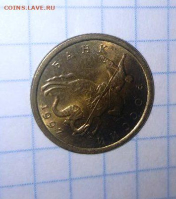 10 коп 1997 СП. До 12.10. В 21-00 МСК. - i (7)