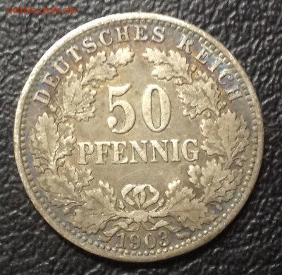 50 пфеннигов 1903 нечастая - IMG_8216.JPG