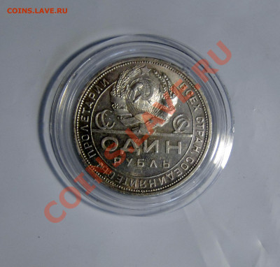 1 рубль 1924 г. до 13.10.19 до 22-00 по Мск - DSC02294.JPG