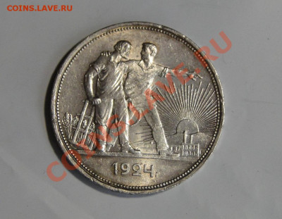 1 рубль 1924 г. до 13.10.19 до 22-00 по Мск - DSC02289.JPG