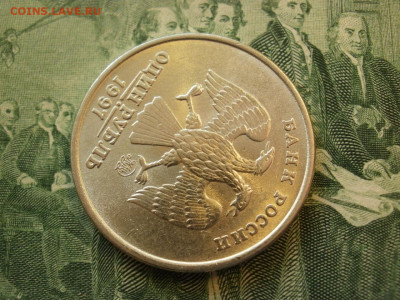 1 рубль 1997 года ММД МЕШКОВОЙ БЕЗ ОБРАЩЕНИЯ до 12.10 - P1070008.JPG