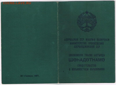 Обмен документами периода СССР - 854-1