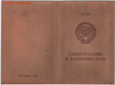 Обмен документами периода СССР - 855-1