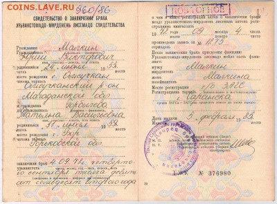 Обмен документами периода СССР - 855-2
