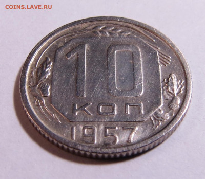 10 копеек 1957 г. 16 лент - IMG_4003