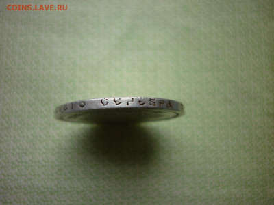 50 копеек 1896г.АГ.до 15.10.2019 в 22-00 по МСК. - P1030932.JPG